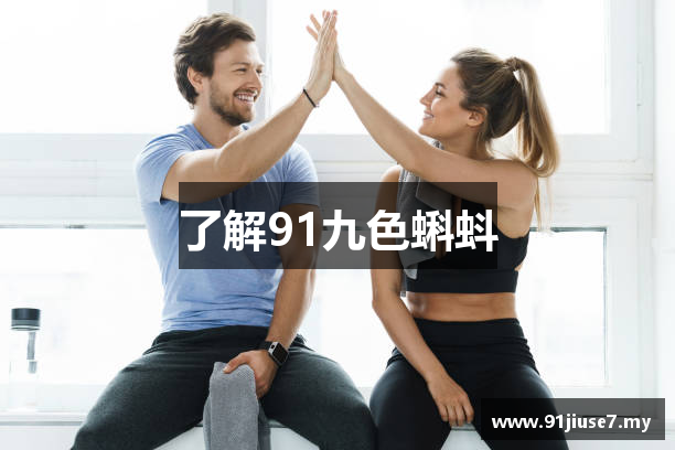 91九色蝌蚪_9 1在线观看免费一区电影_秘密导航